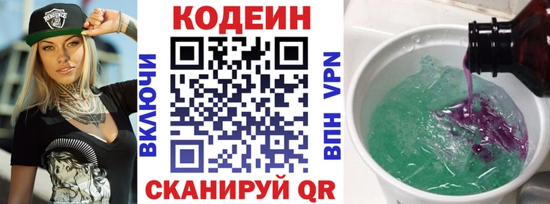 Codein напиток Lean (лин) Покров